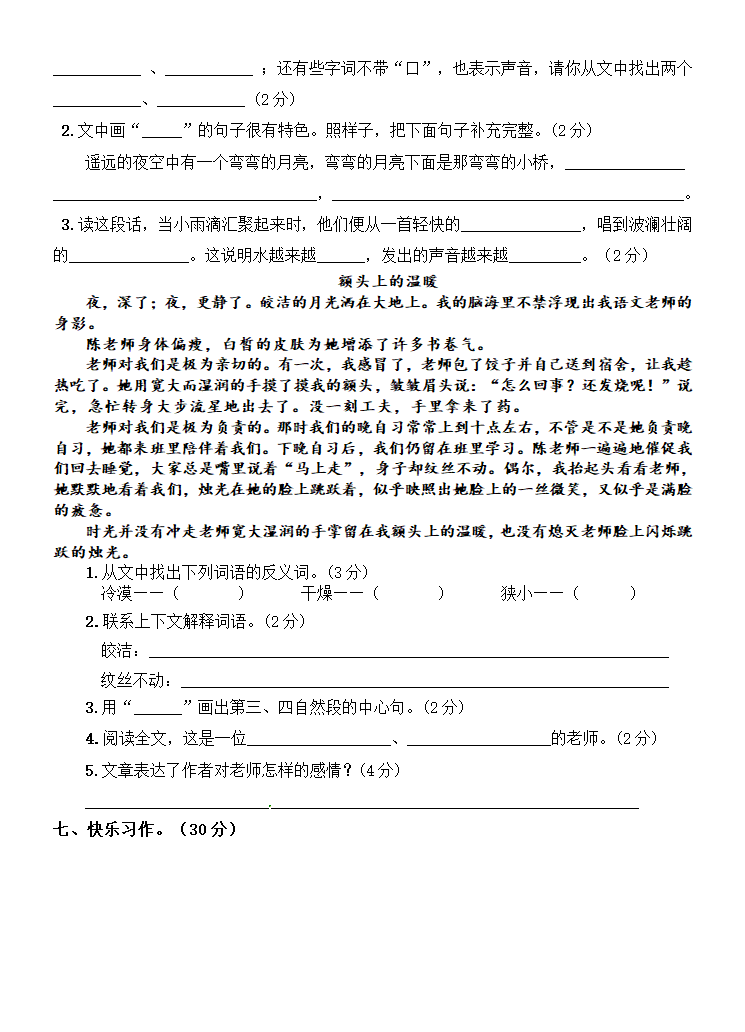 部编版语文三年级上册 第七八单元练习试题（无答案）.doc第3页