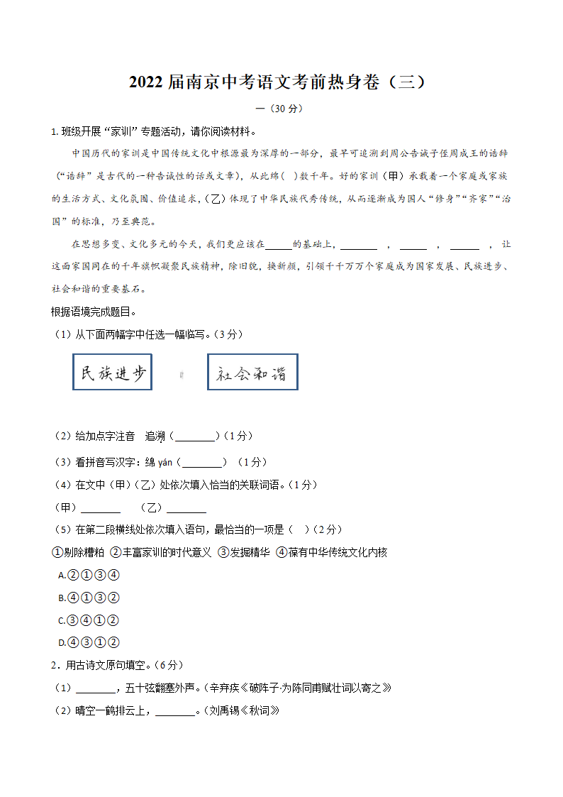 2022届南京中考语文考前热身卷（三）（word版含答案解析）.doc第1页