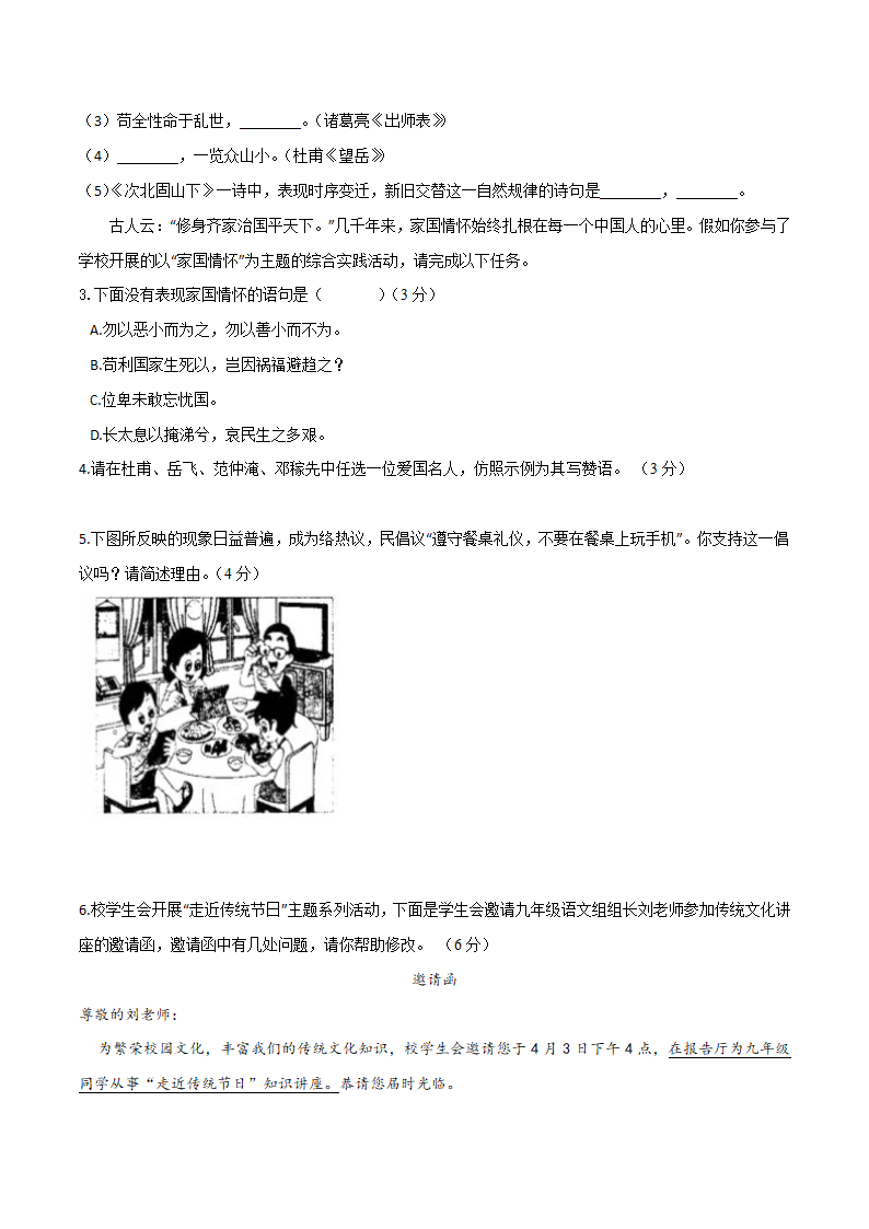 2022届南京中考语文考前热身卷（三）（word版含答案解析）.doc第2页