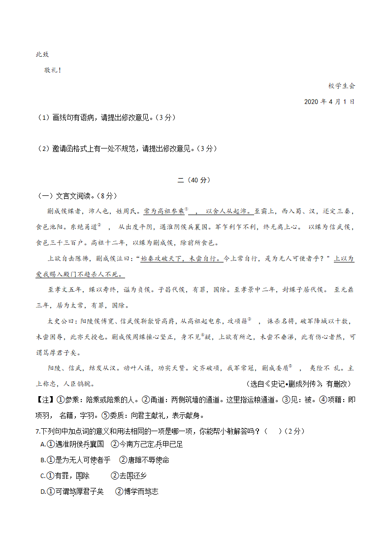 2022届南京中考语文考前热身卷（三）（word版含答案解析）.doc第3页