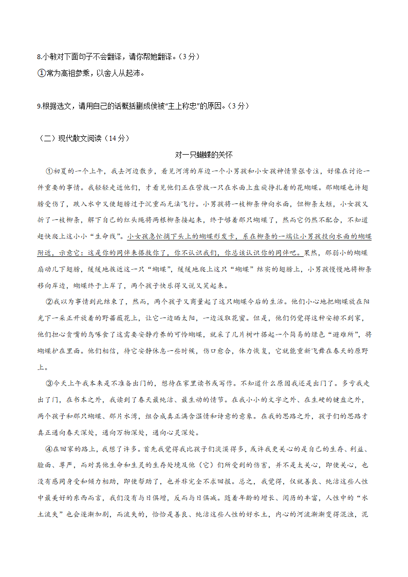 2022届南京中考语文考前热身卷（三）（word版含答案解析）.doc第4页