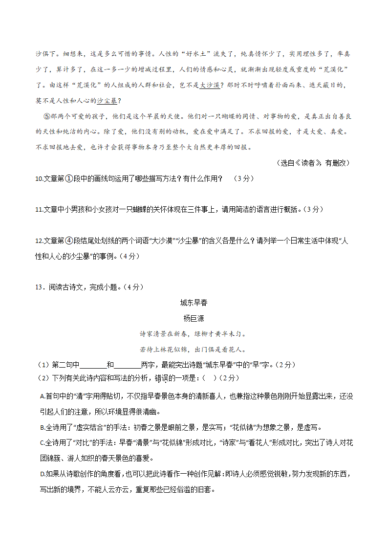 2022届南京中考语文考前热身卷（三）（word版含答案解析）.doc第5页