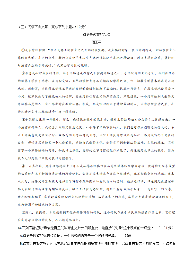 2022届南京中考语文考前热身卷（三）（word版含答案解析）.doc第6页