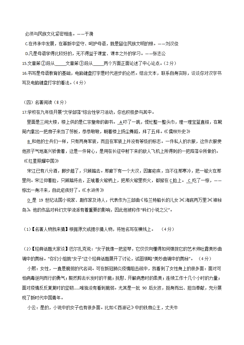 2022届南京中考语文考前热身卷（三）（word版含答案解析）.doc第7页