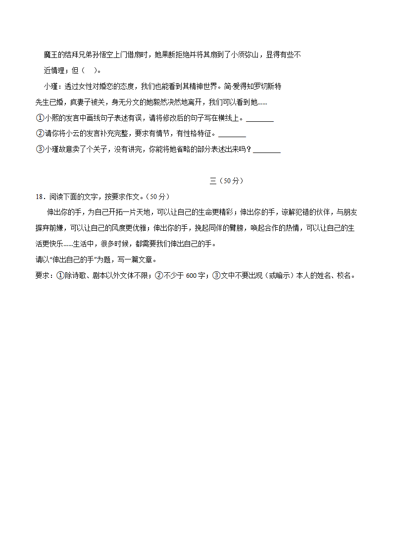 2022届南京中考语文考前热身卷（三）（word版含答案解析）.doc第8页