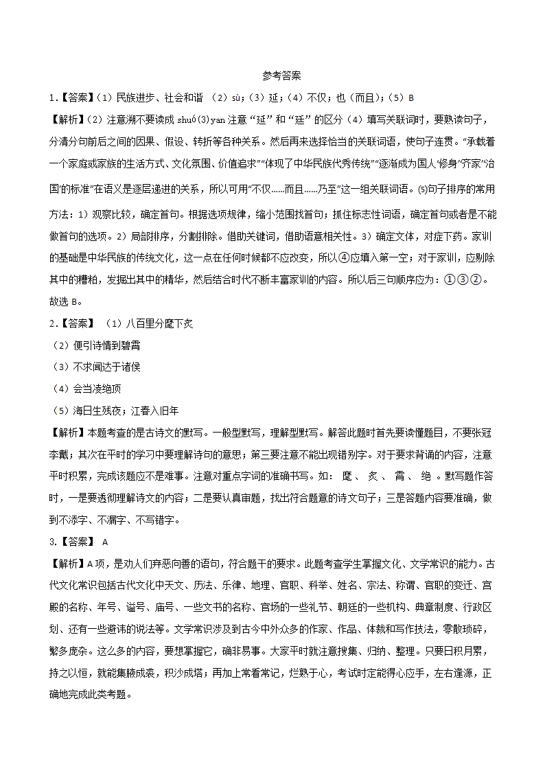 2022届南京中考语文考前热身卷（三）（word版含答案解析）.doc第9页