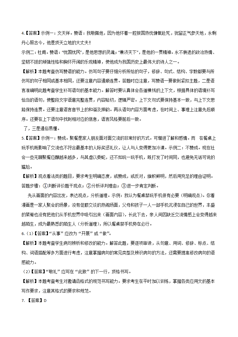 2022届南京中考语文考前热身卷（三）（word版含答案解析）.doc第10页