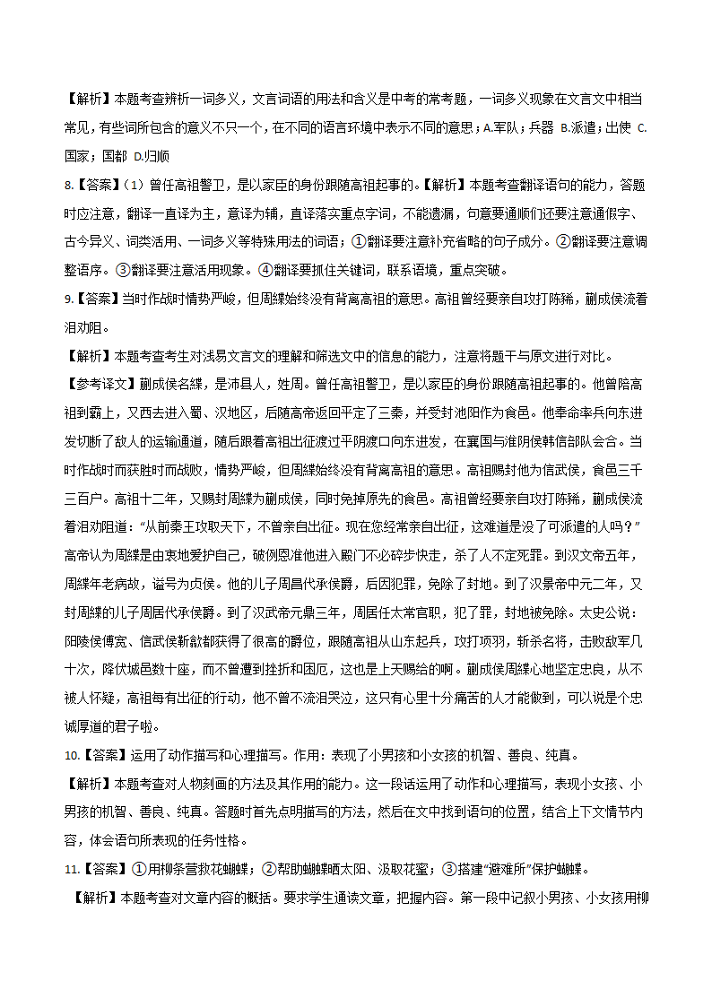 2022届南京中考语文考前热身卷（三）（word版含答案解析）.doc第11页