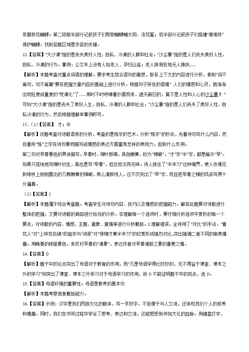 2022届南京中考语文考前热身卷（三）（word版含答案解析）.doc第12页