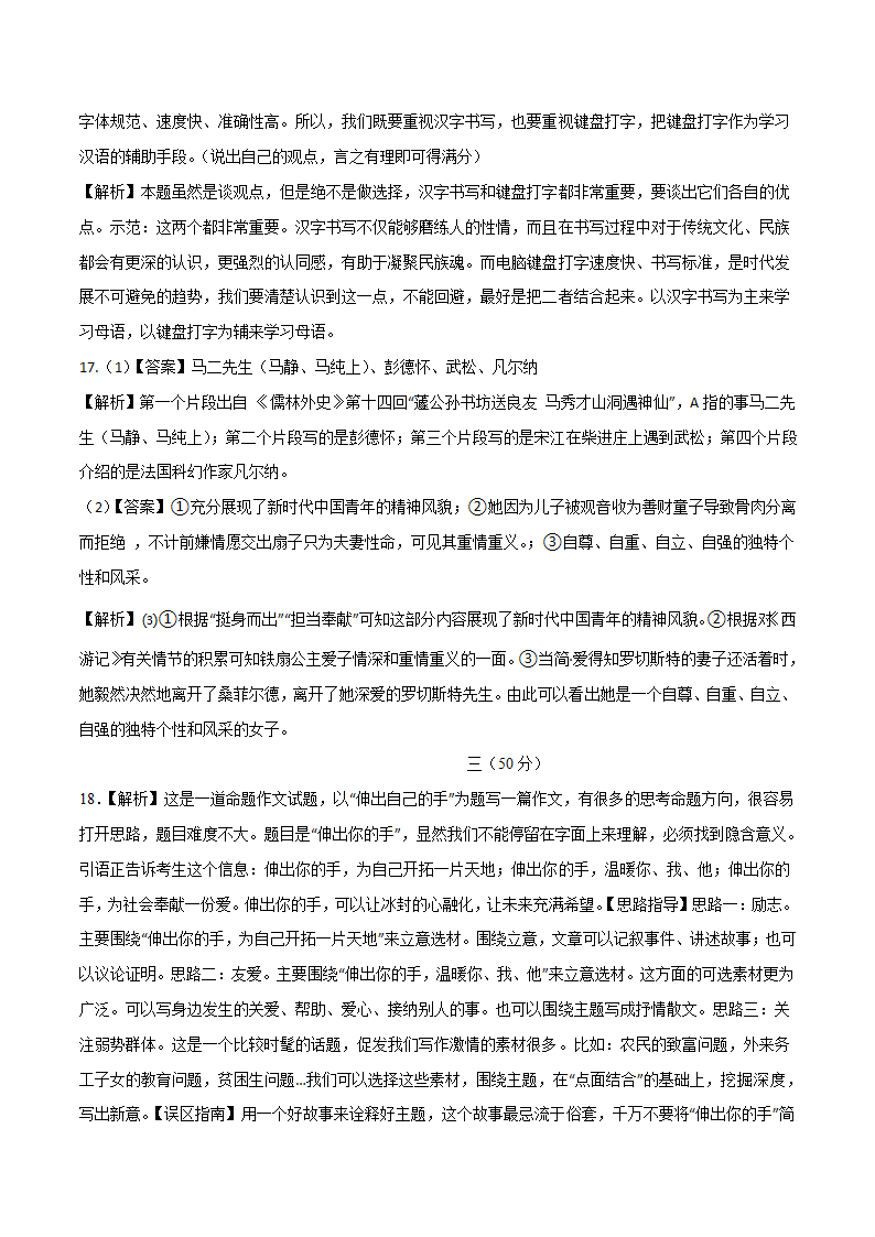 2022届南京中考语文考前热身卷（三）（word版含答案解析）.doc第13页