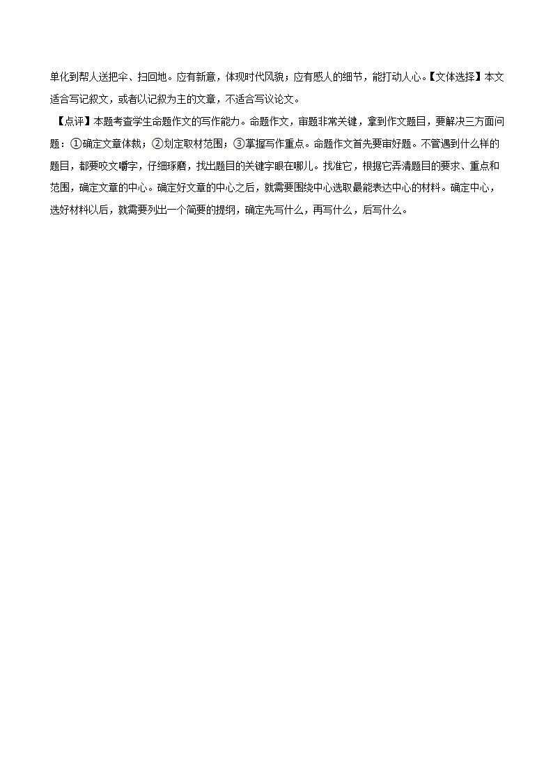 2022届南京中考语文考前热身卷（三）（word版含答案解析）.doc第14页