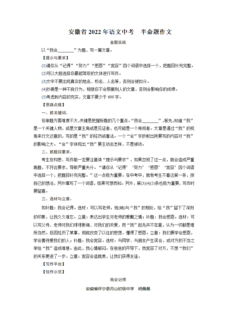 安徽省2022年语文中考　半命题作文（word版含例文）.doc第1页