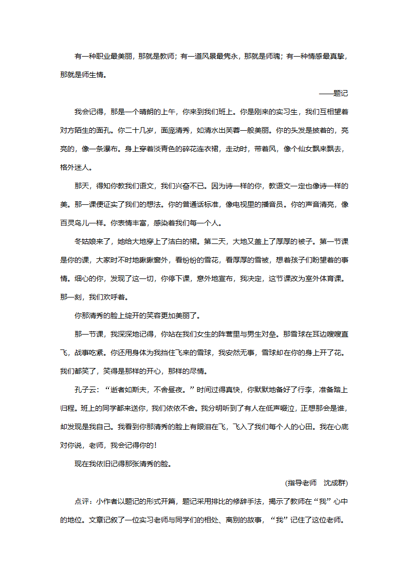 安徽省2022年语文中考　半命题作文（word版含例文）.doc第2页