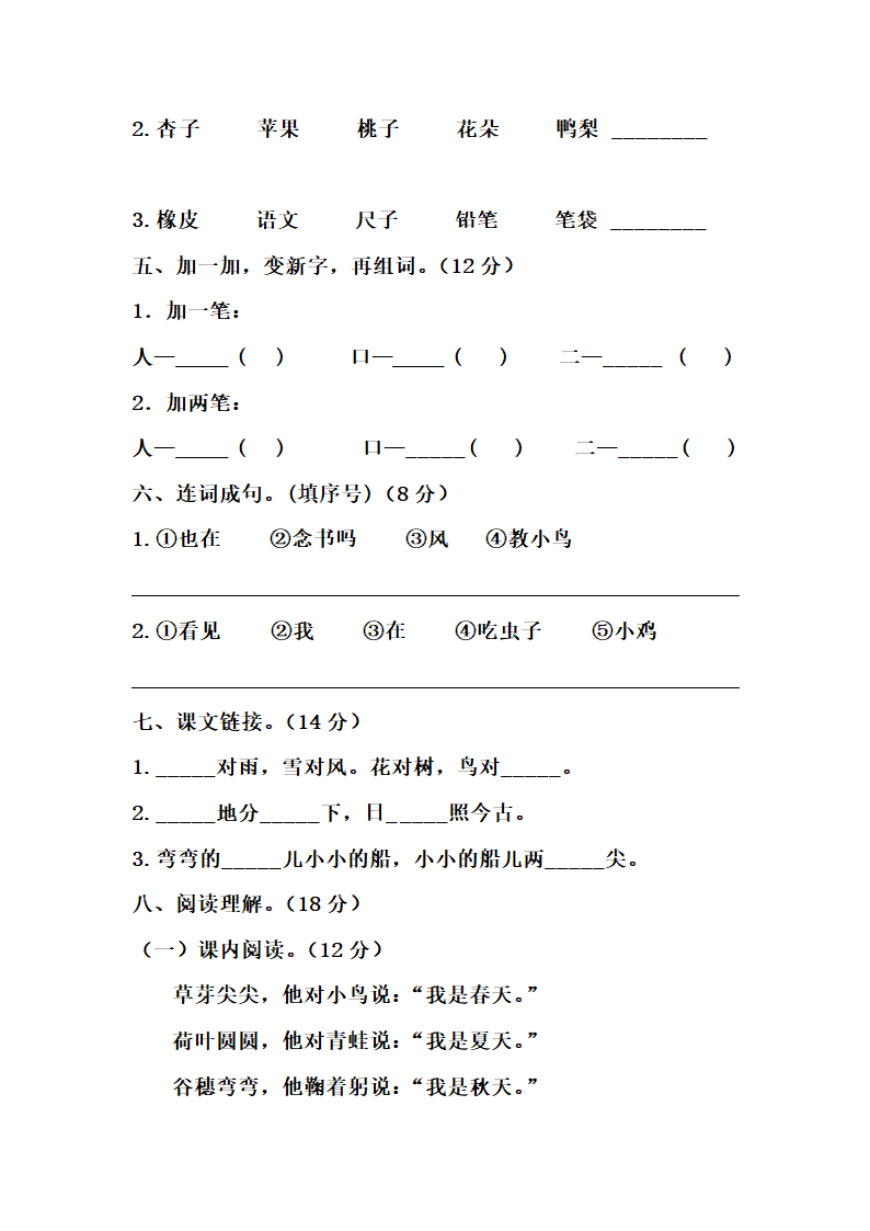 部编版一年级语文上册期中真题预测卷（六）（含答案）.doc第2页