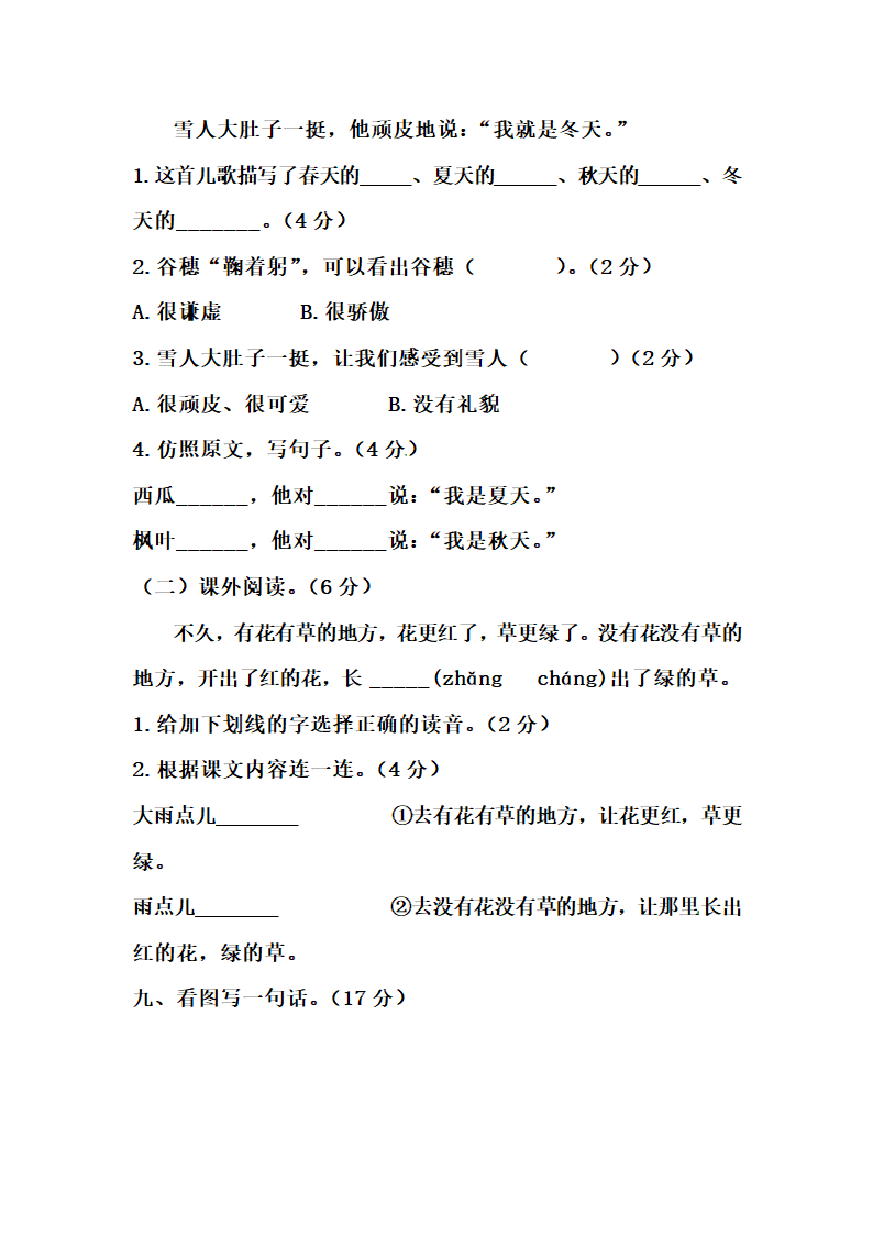 部编版一年级语文上册期中真题预测卷（六）（含答案）.doc第3页