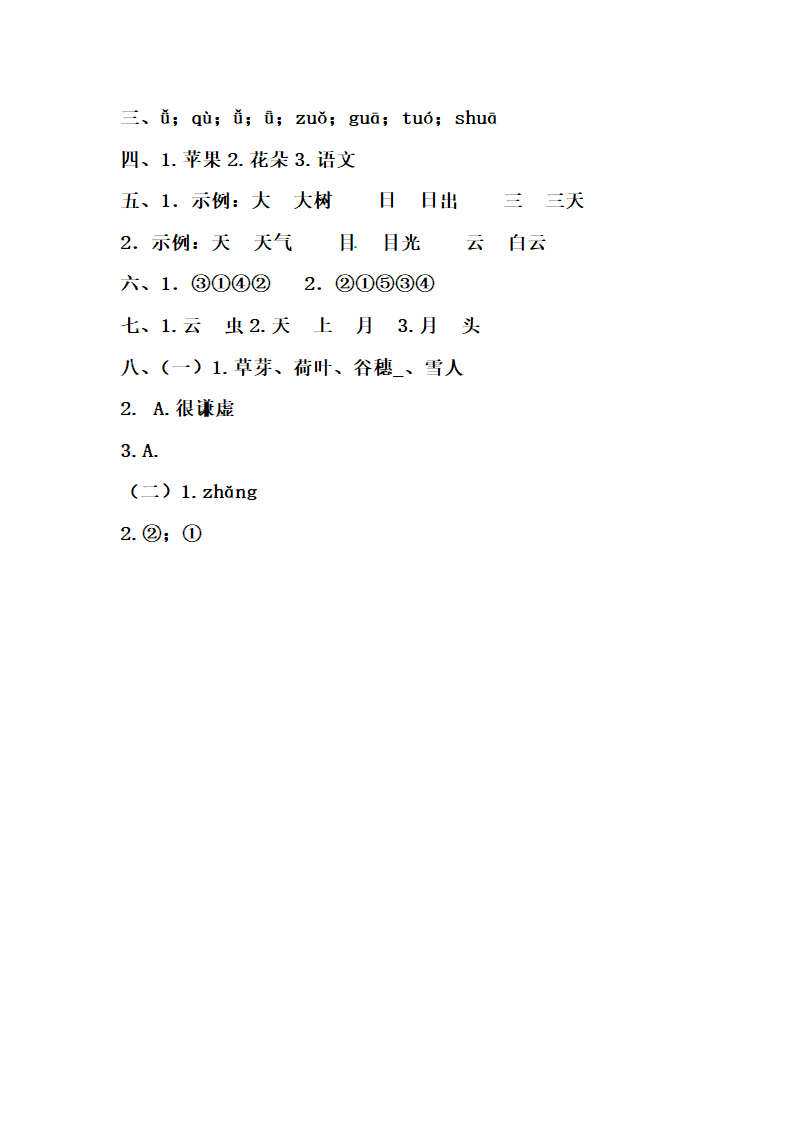 部编版一年级语文上册期中真题预测卷（六）（含答案）.doc第5页