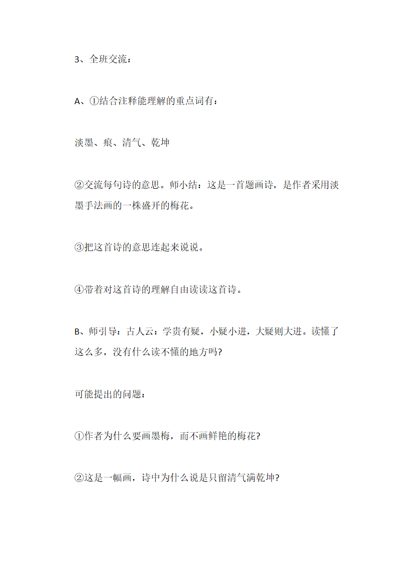 统编版四年级下语文   古诗三首之《墨梅》 说课稿.doc第4页