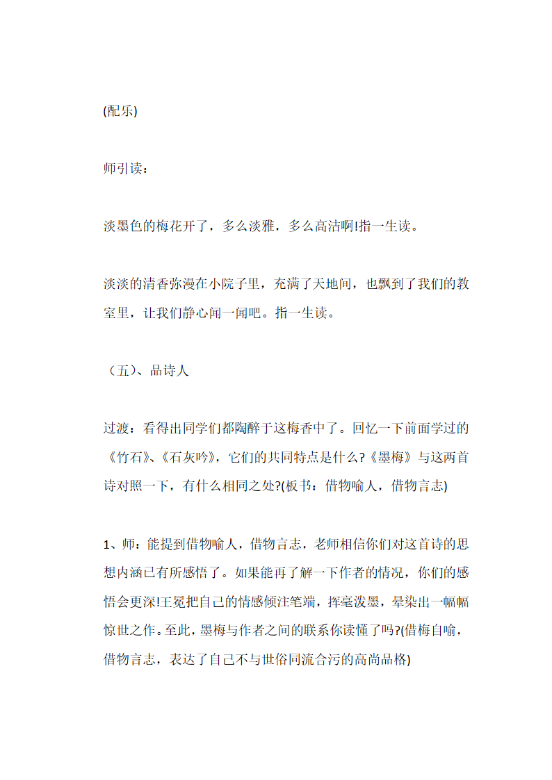 统编版四年级下语文   古诗三首之《墨梅》 说课稿.doc第8页