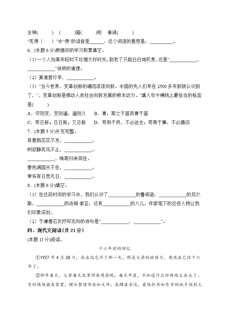 六年级语文下册【期末测试AB卷】B培优测试（有答案）.doc第2页