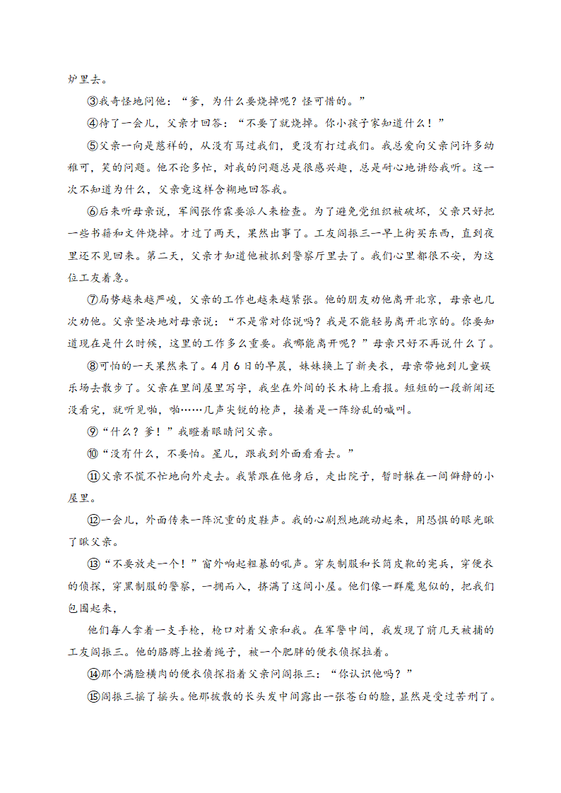 六年级语文下册【期末测试AB卷】B培优测试（有答案）.doc第3页