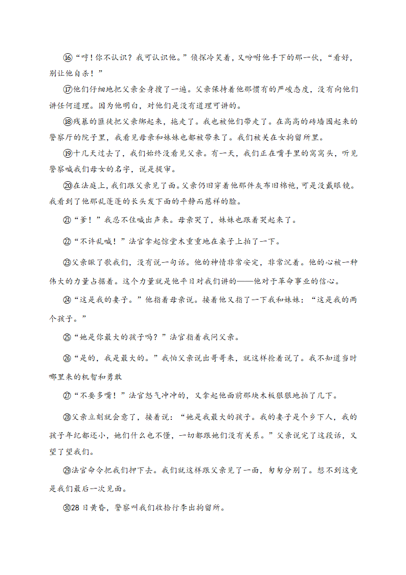 六年级语文下册【期末测试AB卷】B培优测试（有答案）.doc第4页