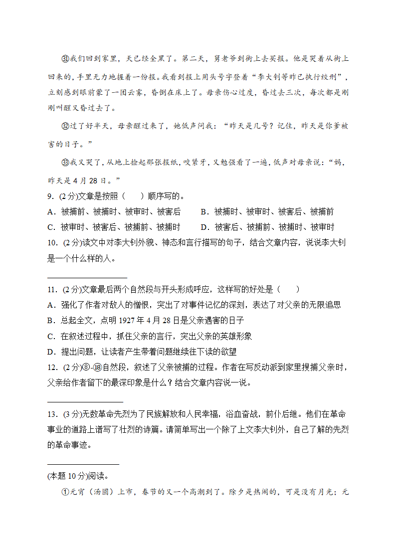 六年级语文下册【期末测试AB卷】B培优测试（有答案）.doc第5页