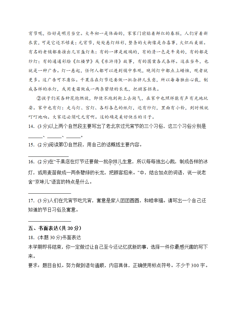 六年级语文下册【期末测试AB卷】B培优测试（有答案）.doc第6页