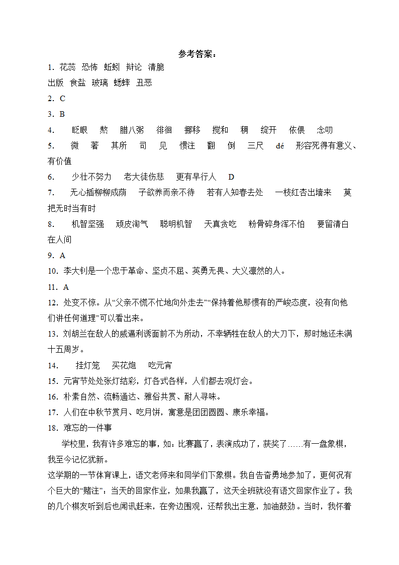 六年级语文下册【期末测试AB卷】B培优测试（有答案）.doc第7页