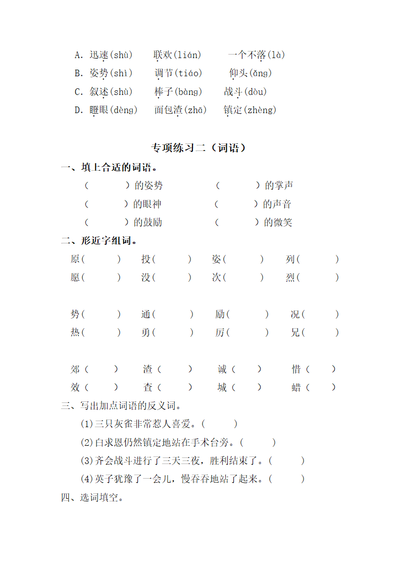 部编版  三年级语文上册 第八单元专项练习 字词句段  试题.doc第2页