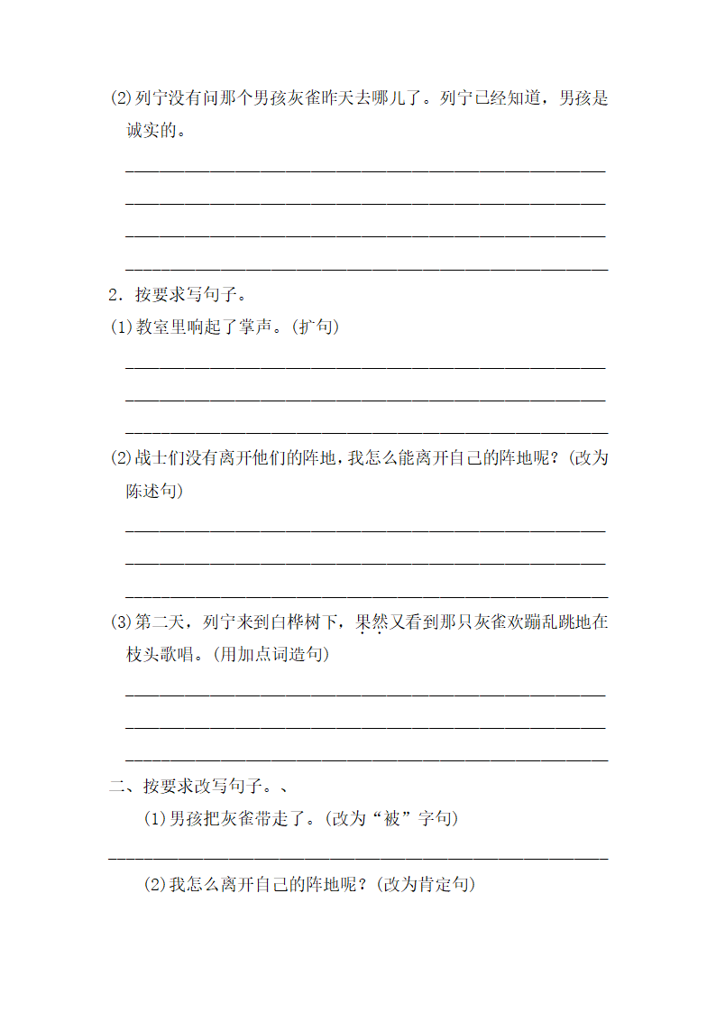 部编版  三年级语文上册 第八单元专项练习 字词句段  试题.doc第4页