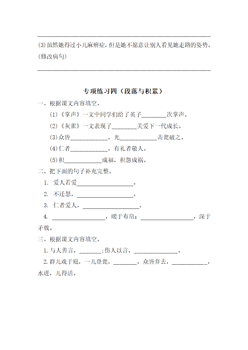 部编版  三年级语文上册 第八单元专项练习 字词句段  试题.doc第5页