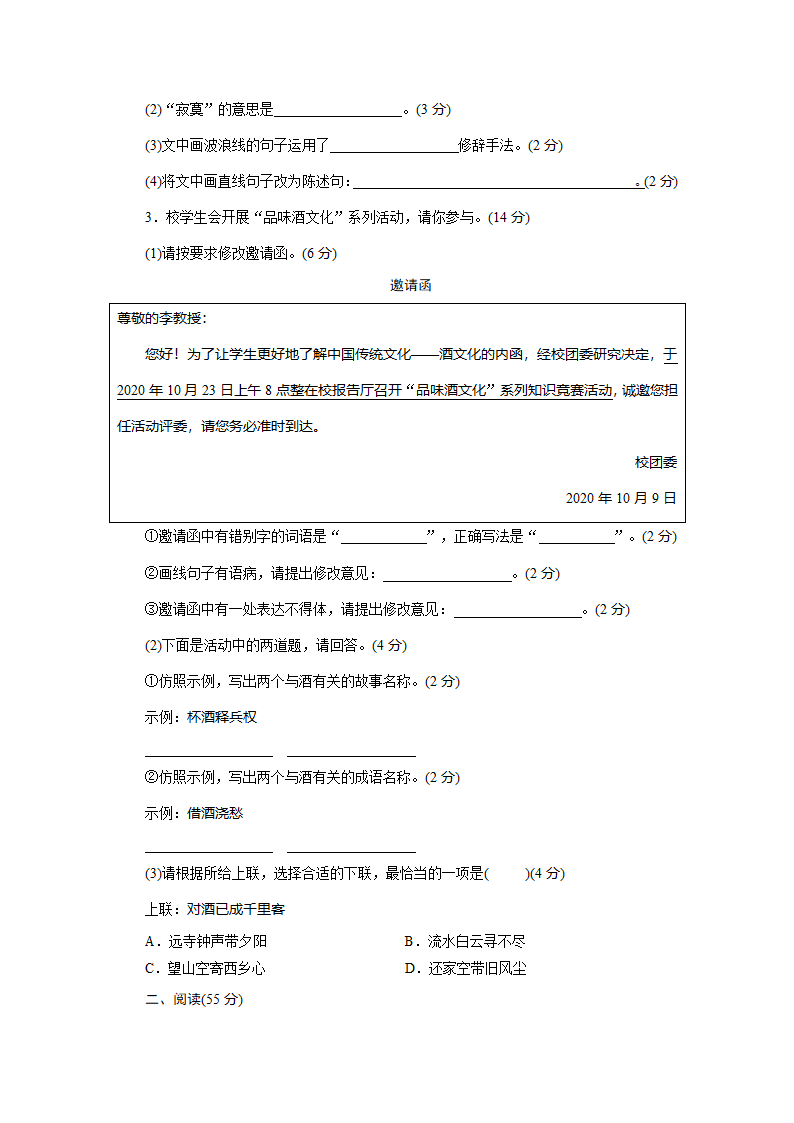 2022年安徽省初中学业水平考试语文模拟卷2（含答案）.doc第2页