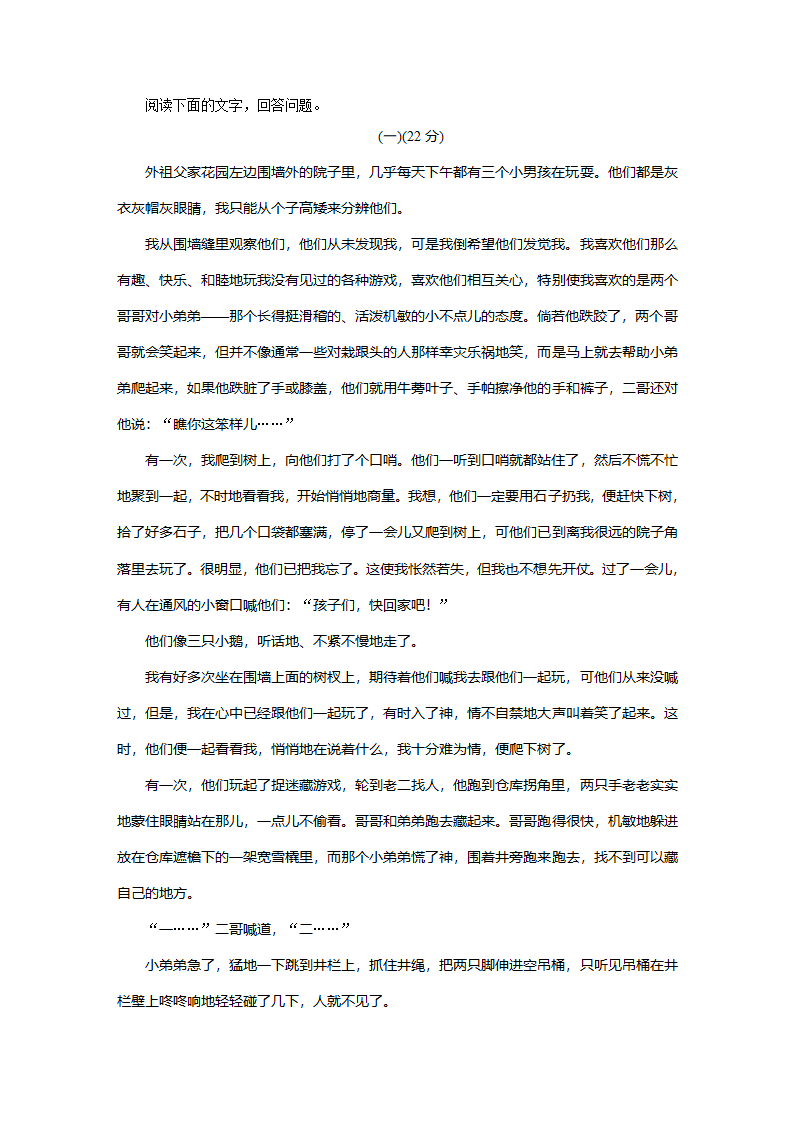 2022年安徽省初中学业水平考试语文模拟卷2（含答案）.doc第3页