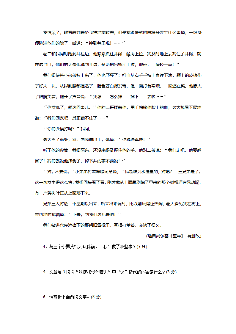 2022年安徽省初中学业水平考试语文模拟卷2（含答案）.doc第4页