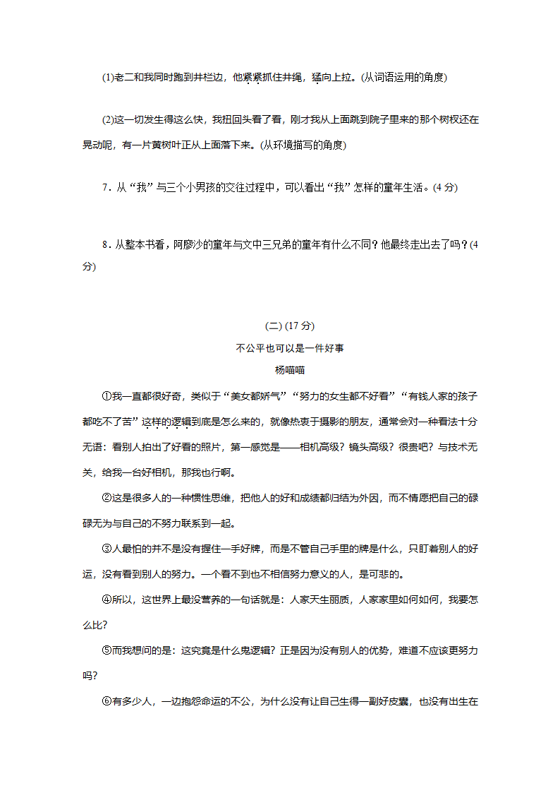 2022年安徽省初中学业水平考试语文模拟卷2（含答案）.doc第5页