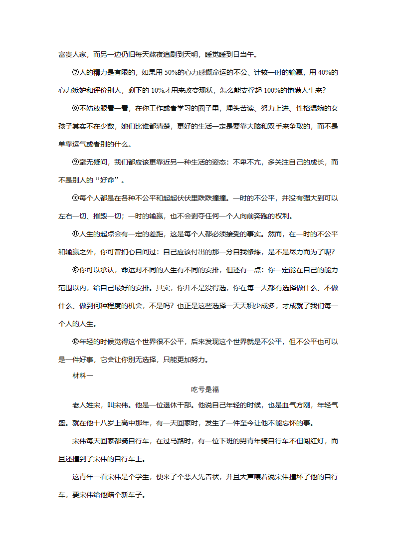 2022年安徽省初中学业水平考试语文模拟卷2（含答案）.doc第6页