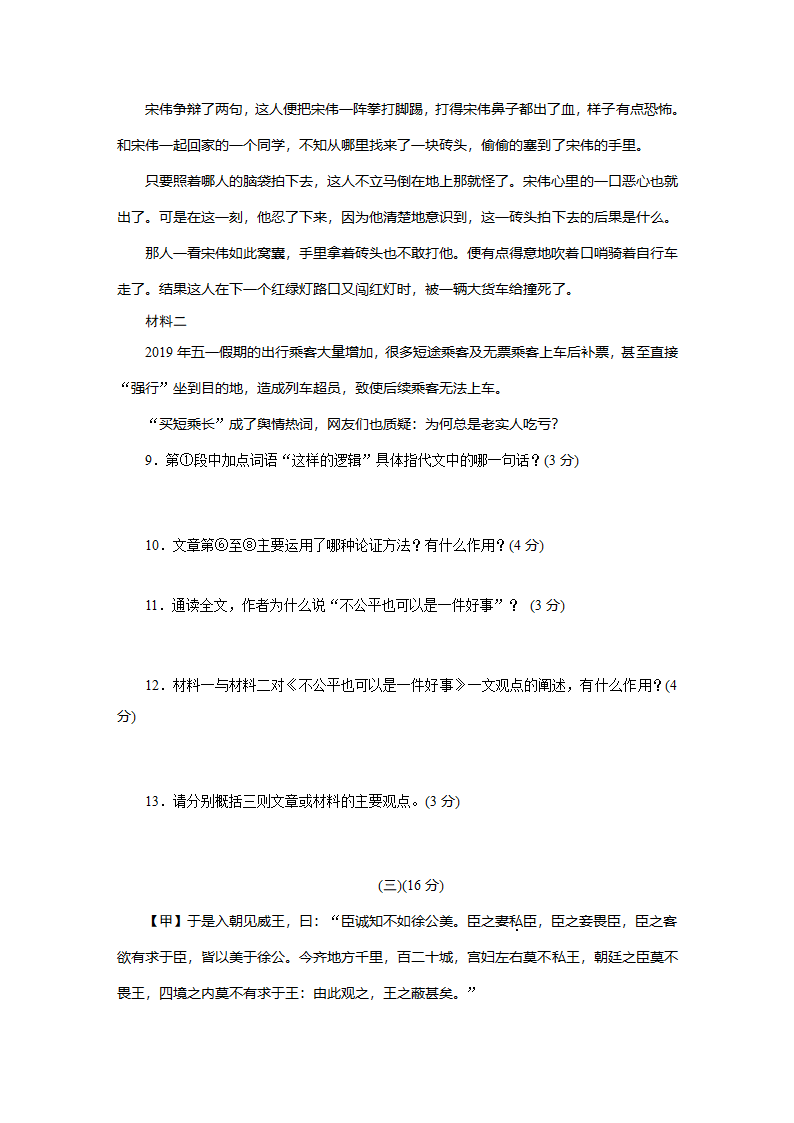 2022年安徽省初中学业水平考试语文模拟卷2（含答案）.doc第7页