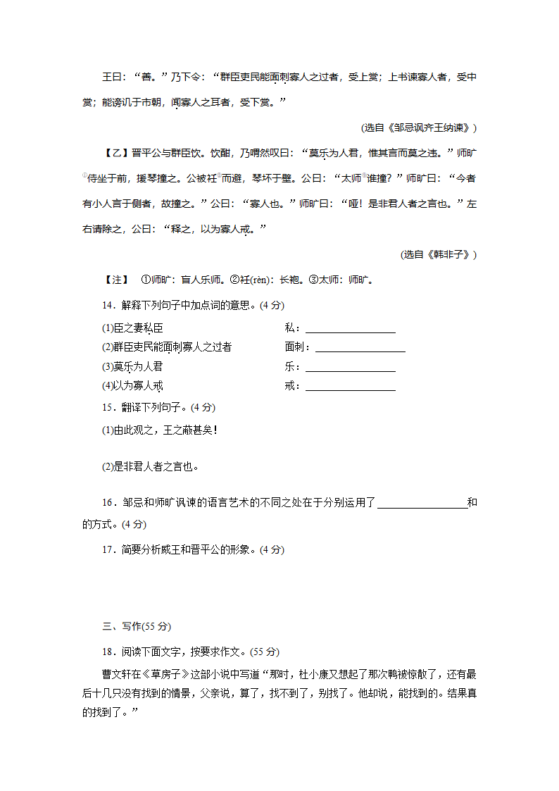 2022年安徽省初中学业水平考试语文模拟卷2（含答案）.doc第8页