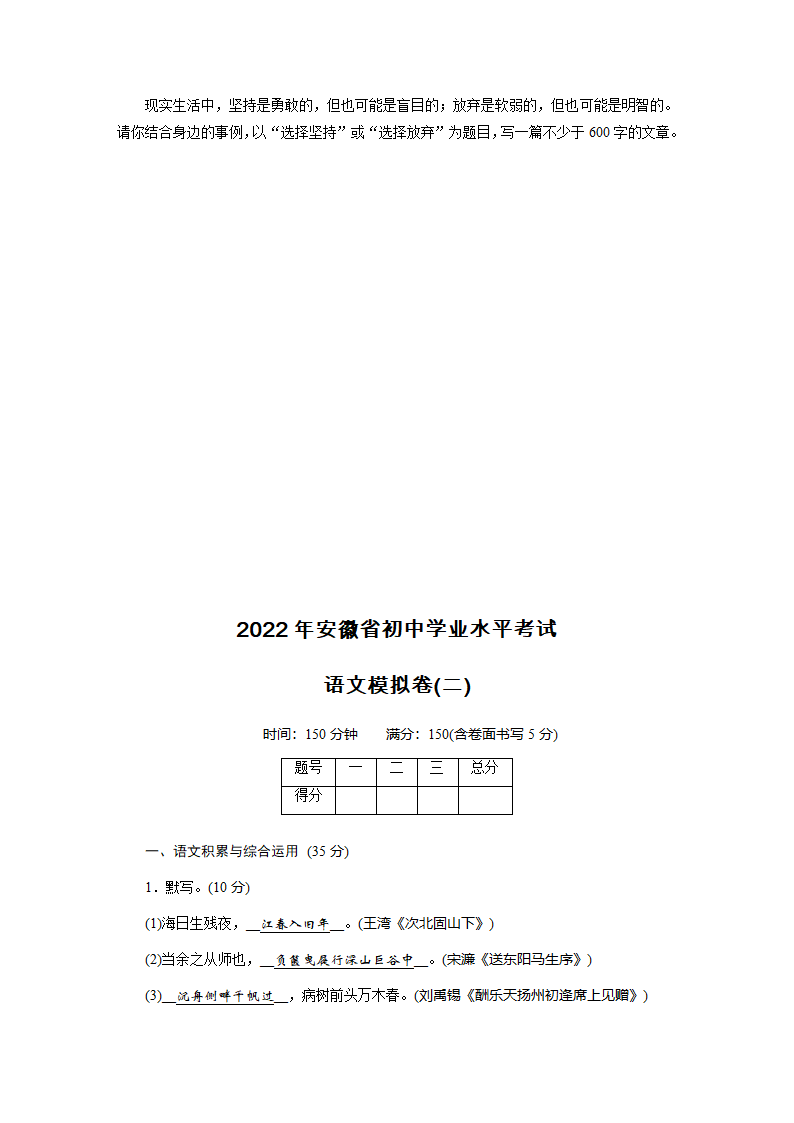 2022年安徽省初中学业水平考试语文模拟卷2（含答案）.doc第9页