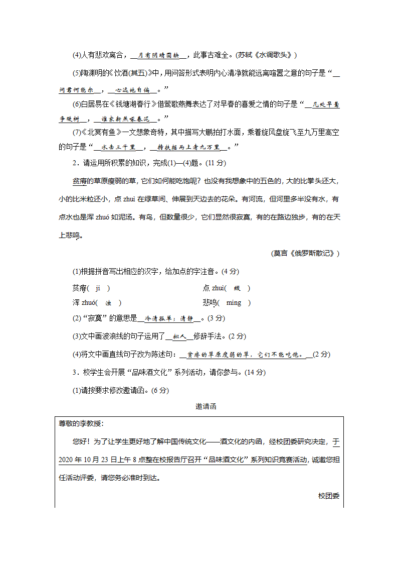 2022年安徽省初中学业水平考试语文模拟卷2（含答案）.doc第10页