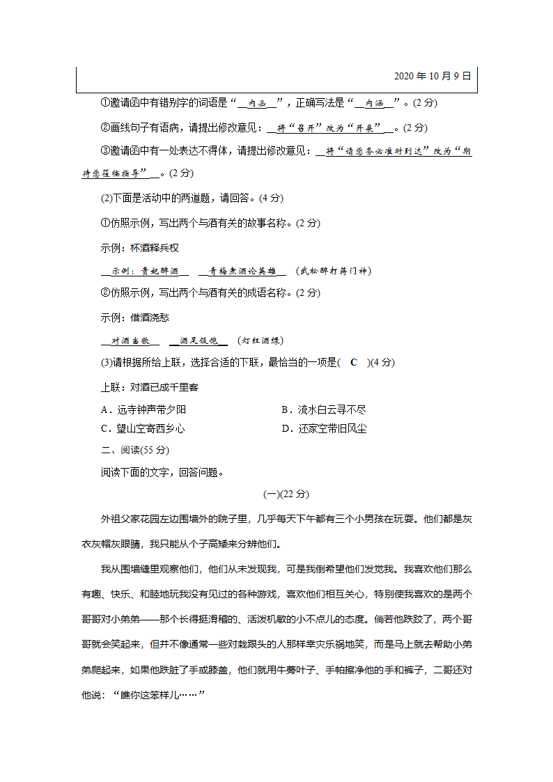 2022年安徽省初中学业水平考试语文模拟卷2（含答案）.doc第11页