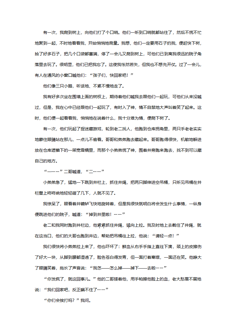 2022年安徽省初中学业水平考试语文模拟卷2（含答案）.doc第12页