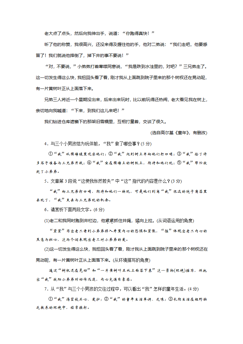 2022年安徽省初中学业水平考试语文模拟卷2（含答案）.doc第13页