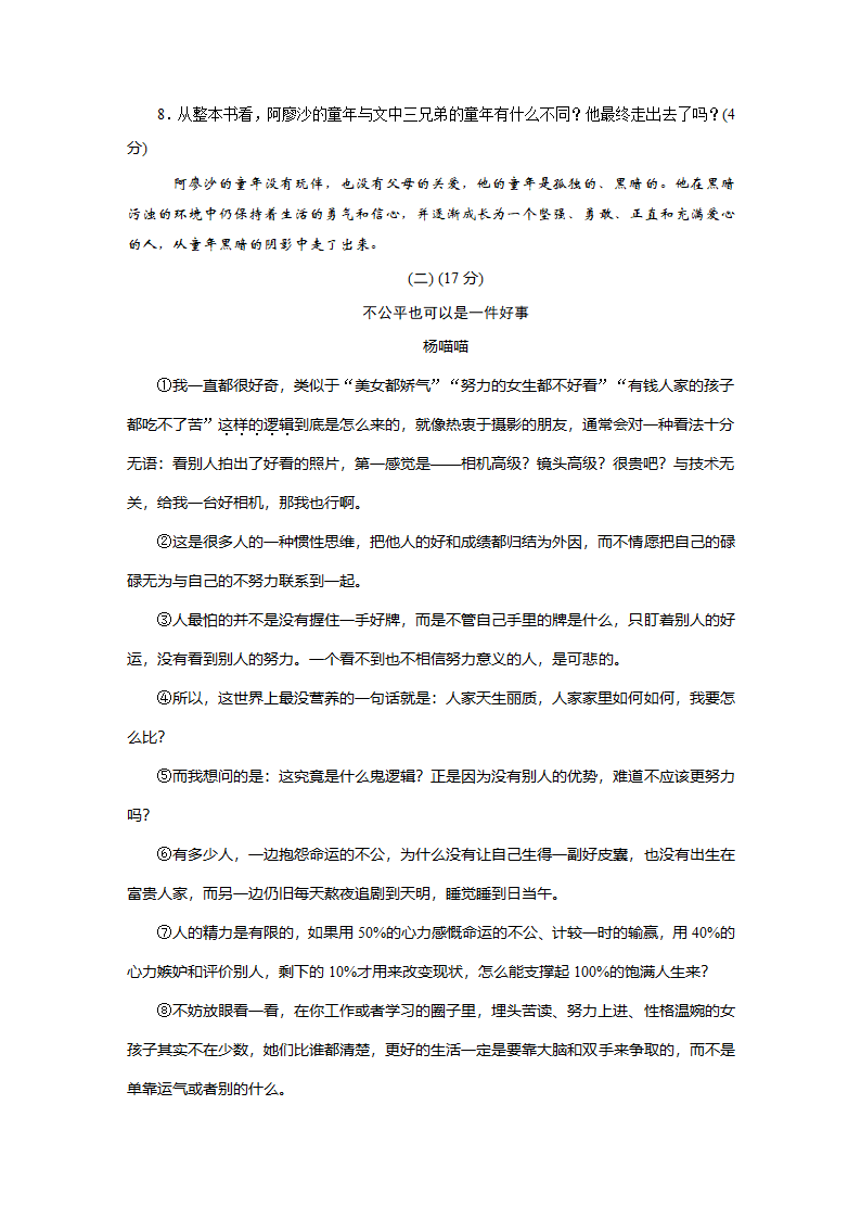 2022年安徽省初中学业水平考试语文模拟卷2（含答案）.doc第14页