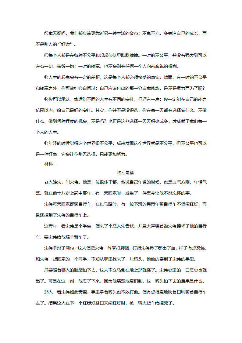 2022年安徽省初中学业水平考试语文模拟卷2（含答案）.doc第15页