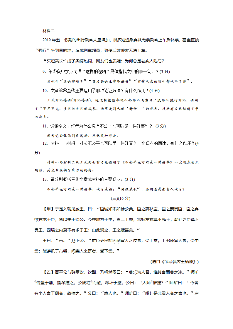 2022年安徽省初中学业水平考试语文模拟卷2（含答案）.doc第16页