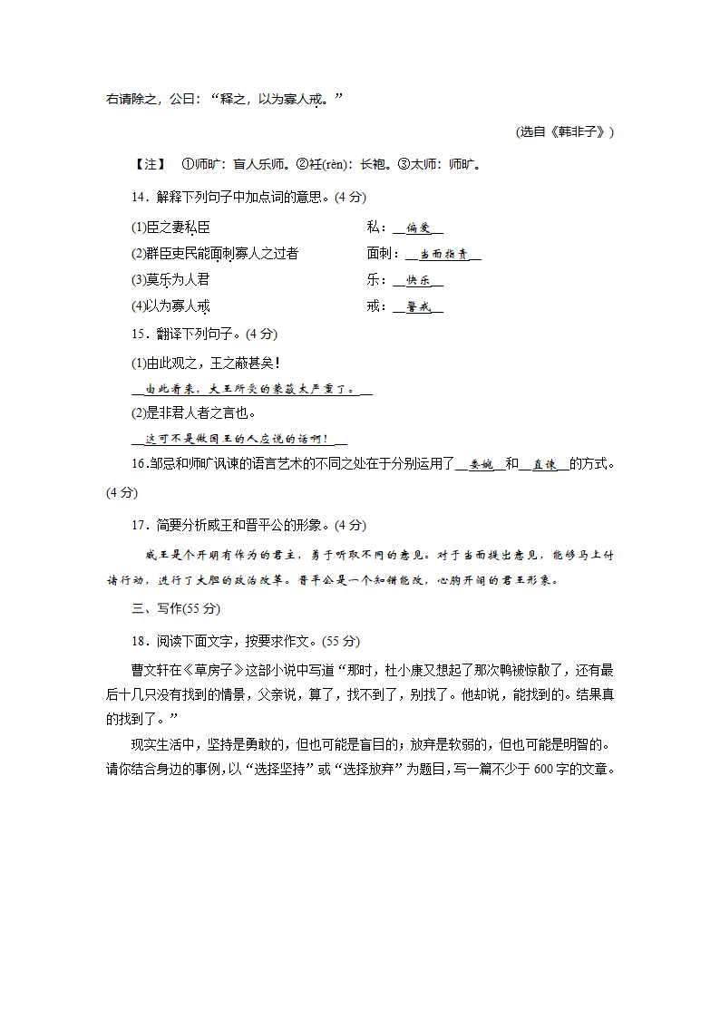 2022年安徽省初中学业水平考试语文模拟卷2（含答案）.doc第17页