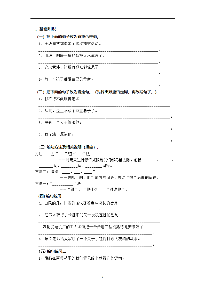 统编版2022年语文六年级下册句子专项训练（试题）（含答案）.doc第2页