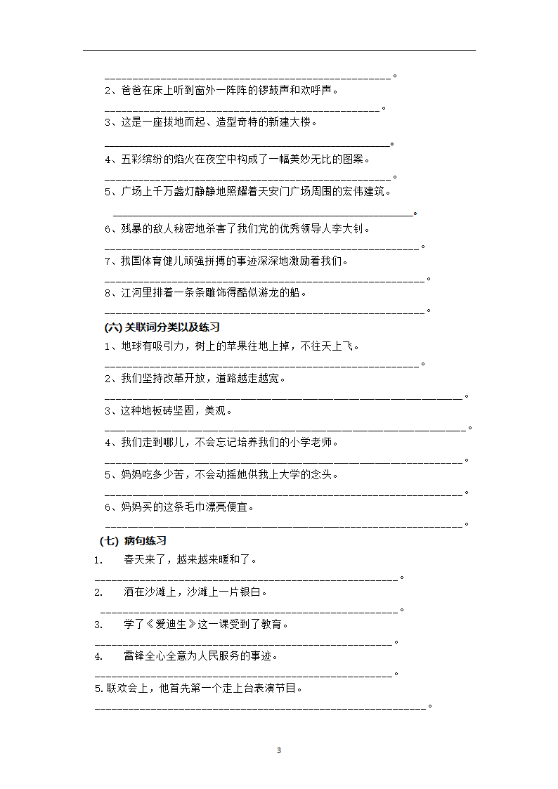 统编版2022年语文六年级下册句子专项训练（试题）（含答案）.doc第3页