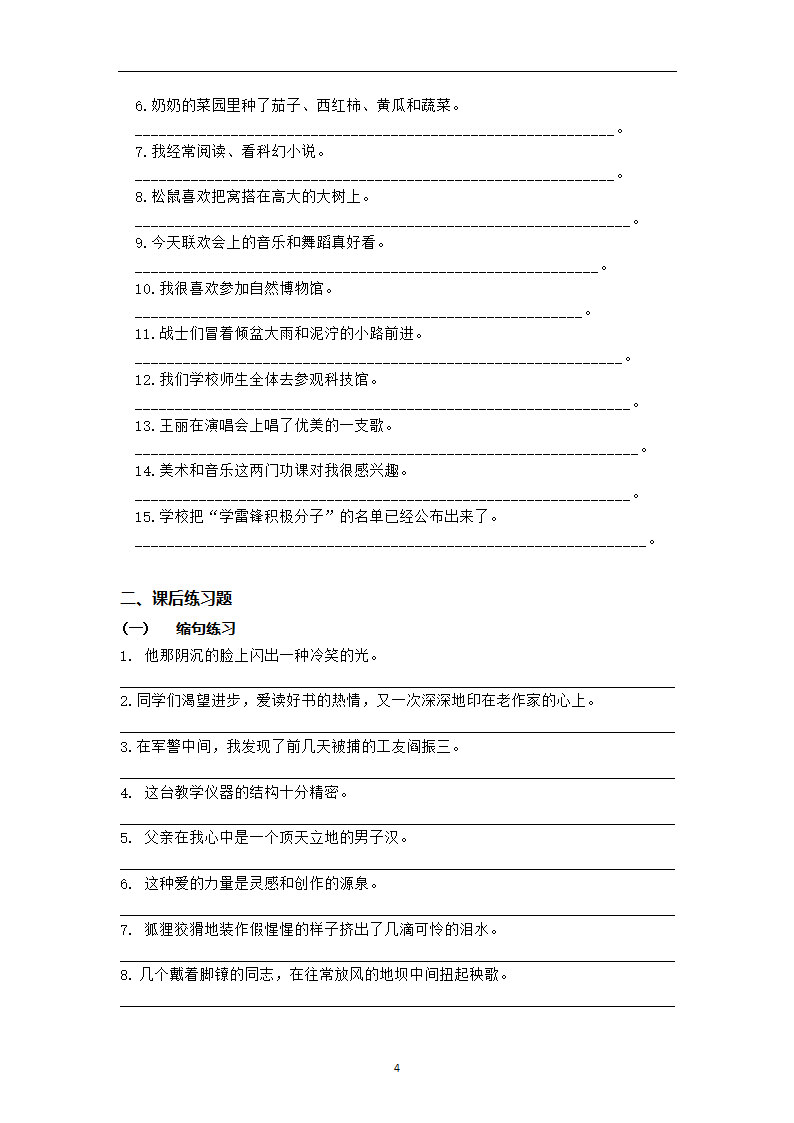 统编版2022年语文六年级下册句子专项训练（试题）（含答案）.doc第4页